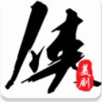 美剧侠app v1.9.5