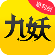 九妖游戏盒子星耀版app v8.2.8 