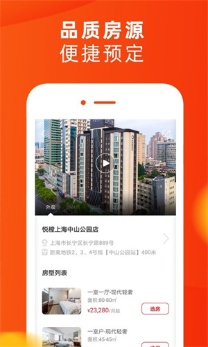 悦樘公寓app