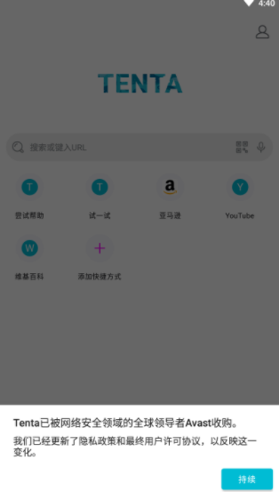 Tenta浏览器中文版