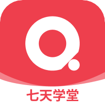 七天学堂app v4.3.2