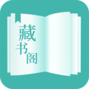 藏书阁免费阅读最新版 v1.5.3