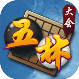 五林五子棋免费版 v3.0.3 
