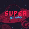 超级GX UFO中文版 v2.0.7