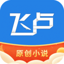 飞卢中文网官网电脑版 v3.2.1