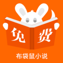 布袋鼠小说app免费版 v1.0.5