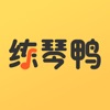 练琴鸭app官网版 v1.0