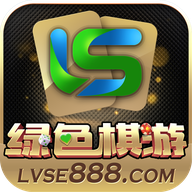 绿色棋游app苹果版 v1.0.1