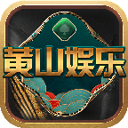 黄山娱乐app最新版 v1.009
