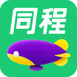  同程旅行app官网版 V10.8.3.1
