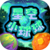 星空小球球安卓版下载 v4.2.1