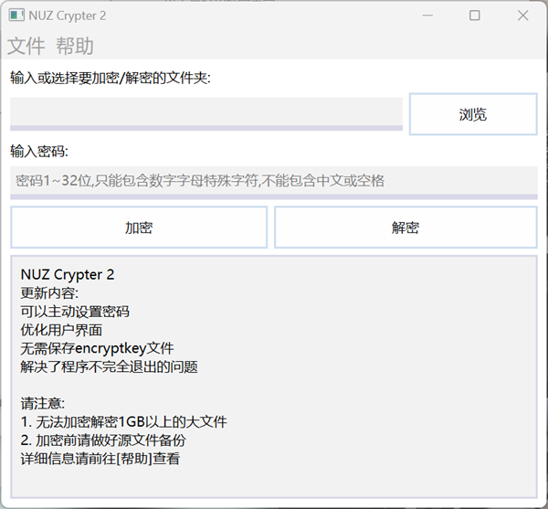 NUZ Crypter2绿色单文件版 v1.0