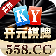 开元558棋官网版安卓版 v2.7.43