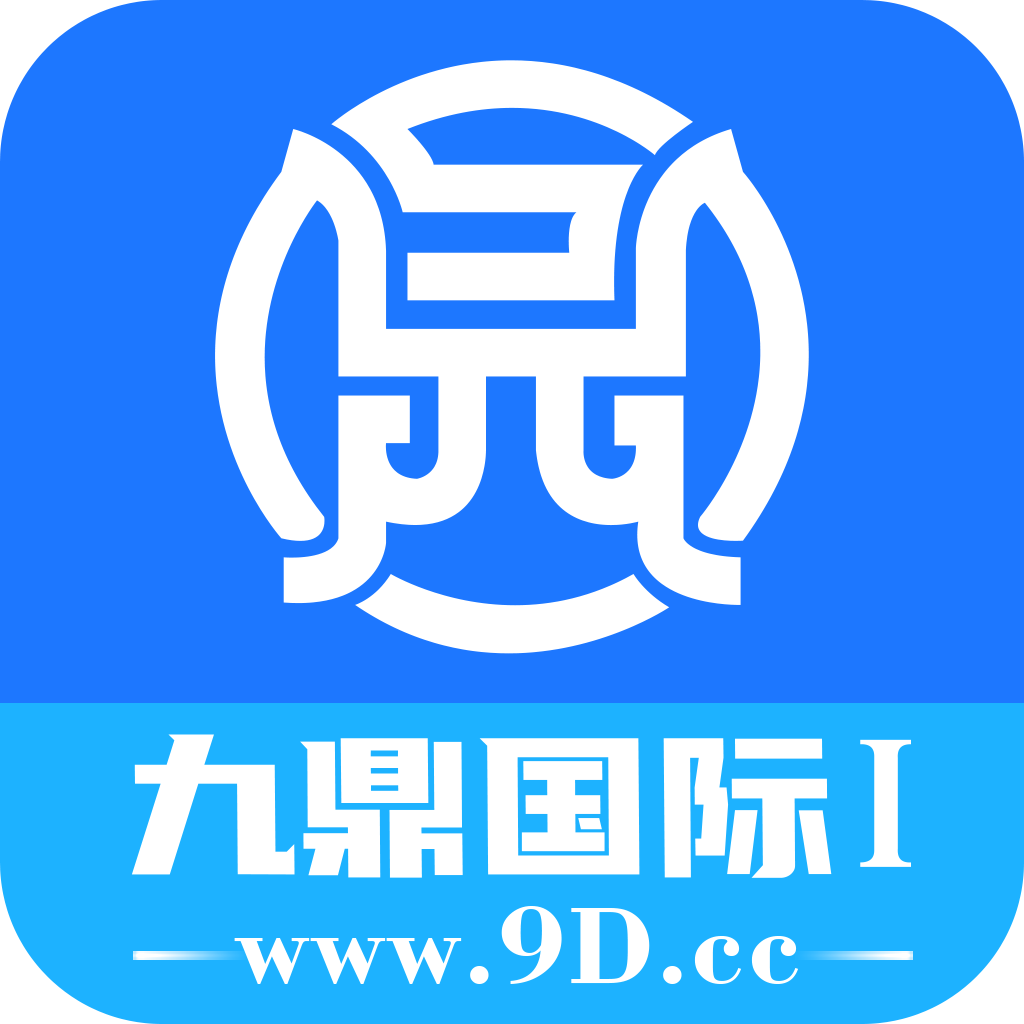  九鼎国际iOS正版 v3.6.1