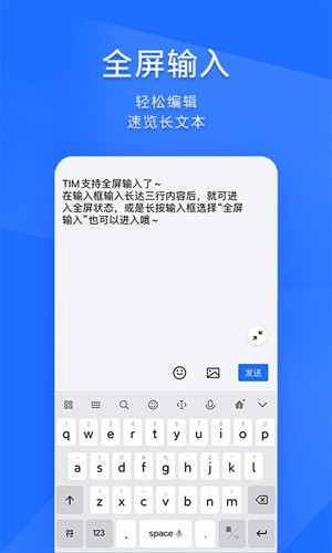 腾讯TIM(QQ办公简洁版)ios版