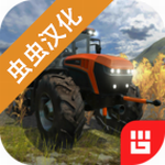  农场模拟专业版十八汉化版3 v1.3