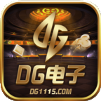  DG电子iOS版 v1.0.189